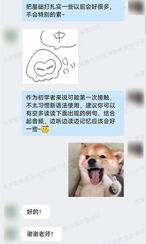 学生微信反馈截图